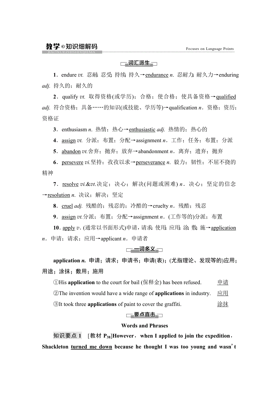 新教材2021-2022学年人教版英语选择性必修第三册学案：UNIT 4 ADVERSITY AND COURAGE 教学 知识细解码 WORD版含解析.doc_第1页