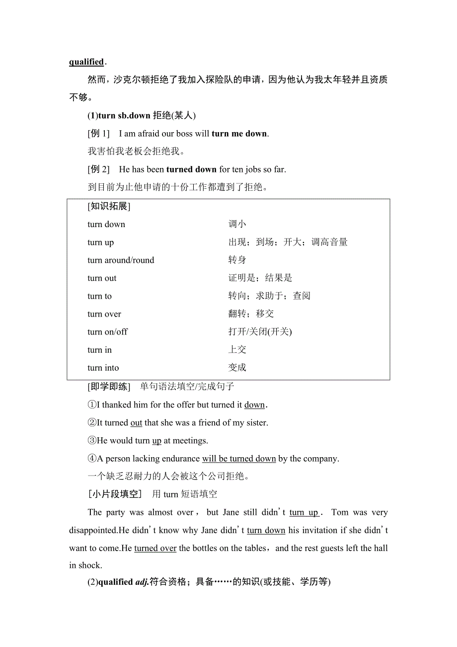 新教材2021-2022学年人教版英语选择性必修第三册学案：UNIT 4 ADVERSITY AND COURAGE 教学 知识细解码 WORD版含解析.doc_第2页