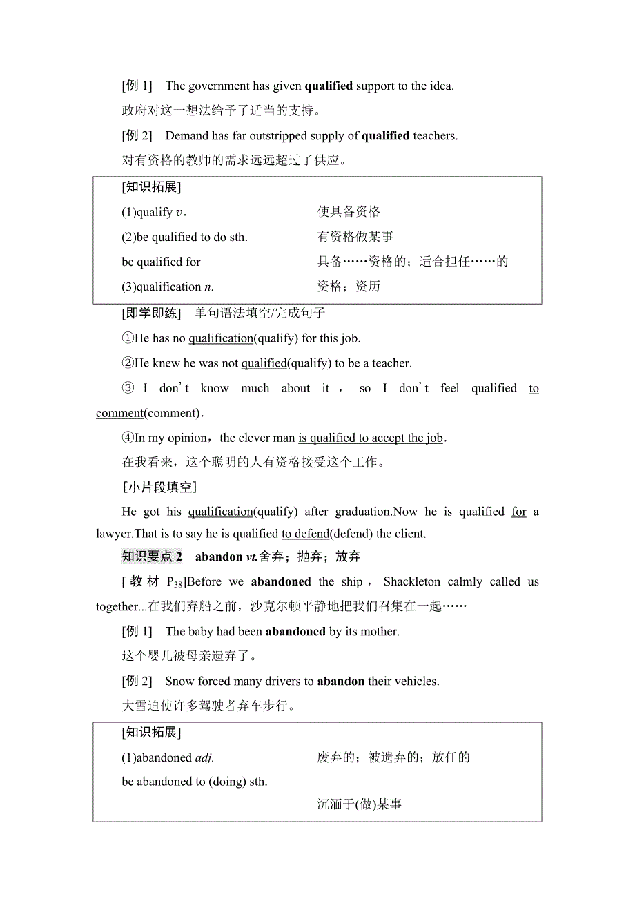 新教材2021-2022学年人教版英语选择性必修第三册学案：UNIT 4 ADVERSITY AND COURAGE 教学 知识细解码 WORD版含解析.doc_第3页