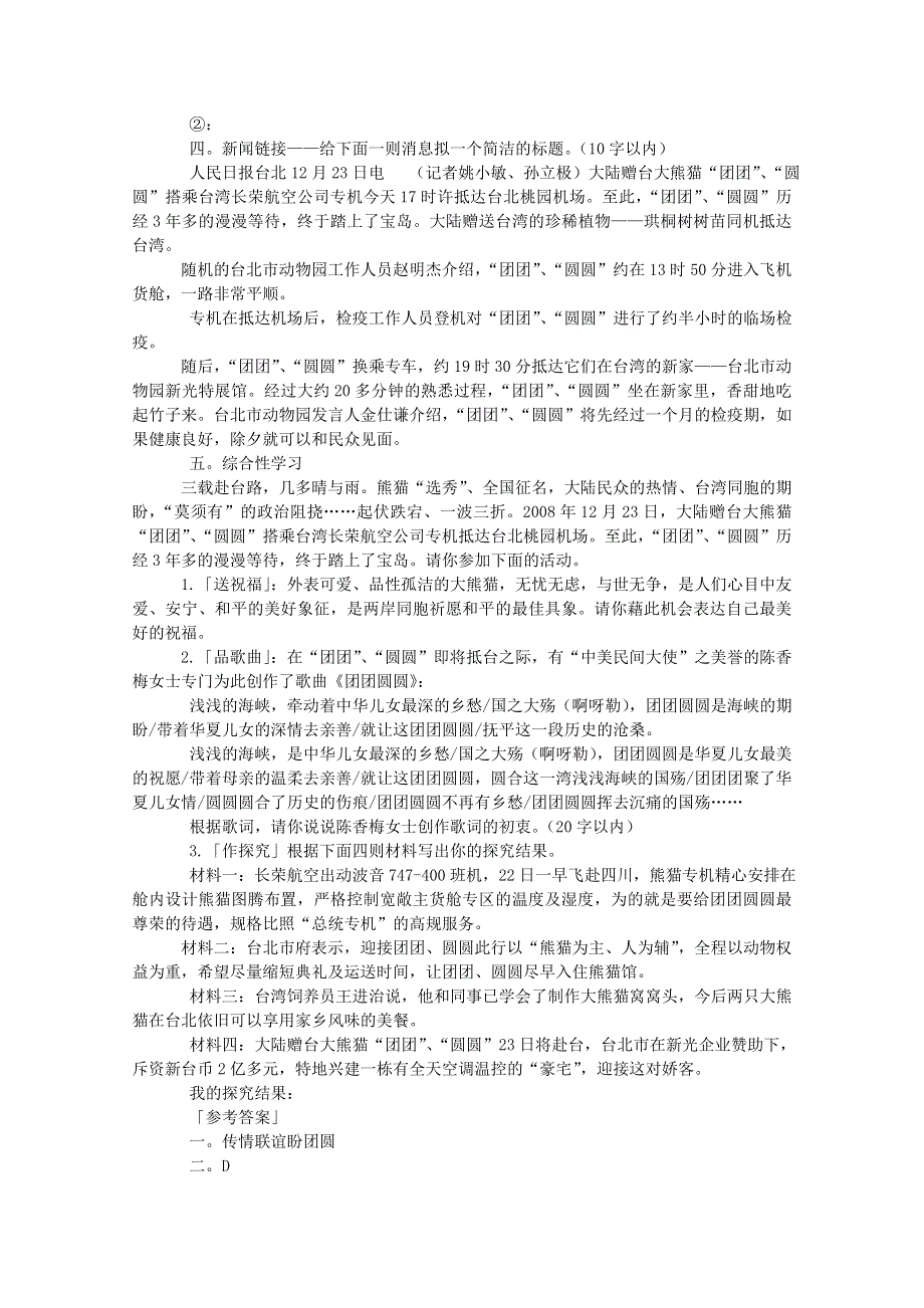 2012届高考语文三轮押题冲刺：热点专题练习及答案.doc_第2页