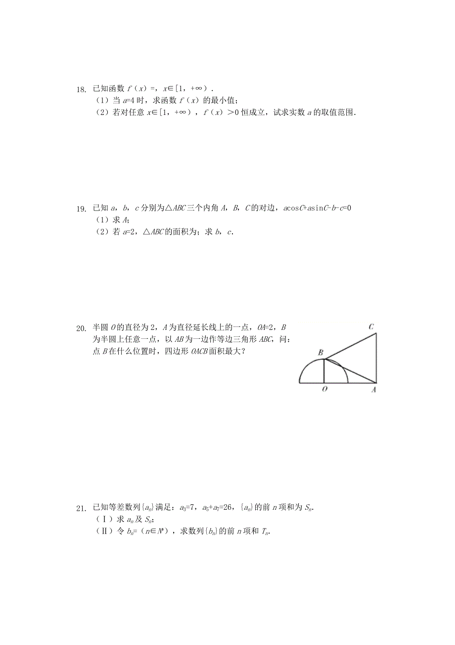 陕西省西安电子科技大学附属中学2019-2020学年高二数学上学期期中试题 文（含解析）.doc_第2页