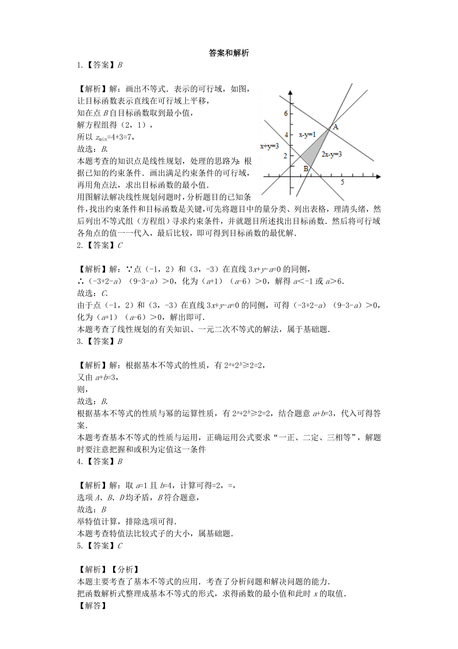 陕西省西安电子科技大学附属中学2019-2020学年高二数学上学期期中试题 文（含解析）.doc_第3页