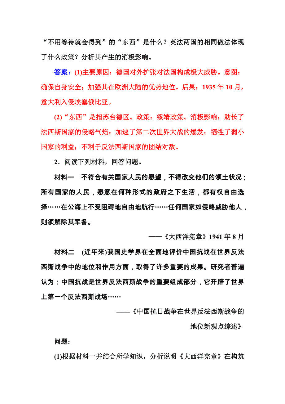 2016届高三历史一轮复习习题 选修3 20世纪的战争与和平 第2课时 第二次世界大战和雅尔塔体制下的冷战与和平.doc_第2页