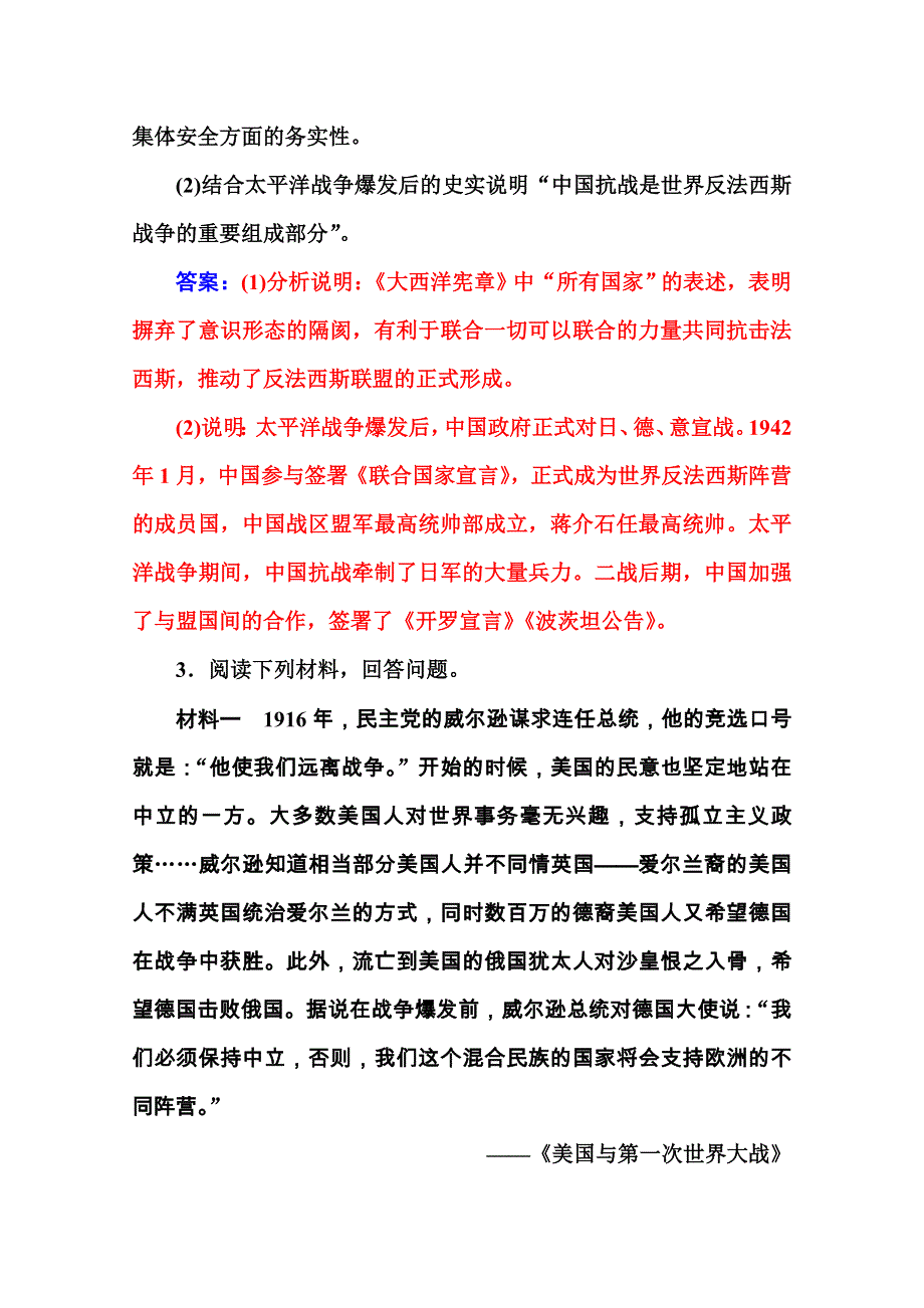 2016届高三历史一轮复习习题 选修3 20世纪的战争与和平 第2课时 第二次世界大战和雅尔塔体制下的冷战与和平.doc_第3页