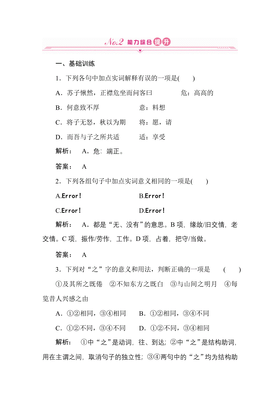 2012届高考语文专题综合提升复习题42.doc_第1页