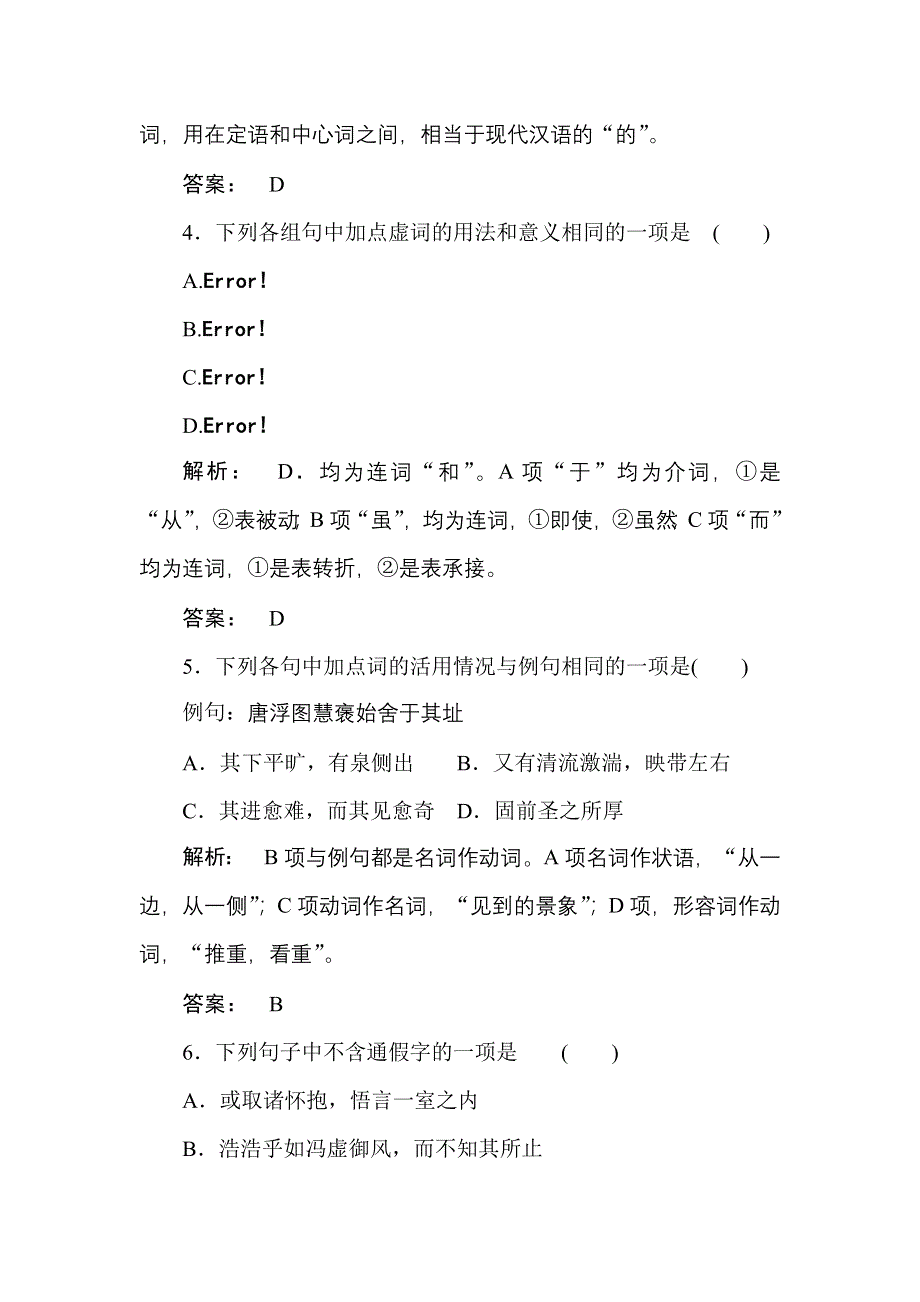 2012届高考语文专题综合提升复习题42.doc_第2页