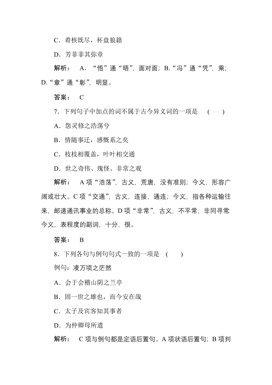 2012届高考语文专题综合提升复习题42.doc_第3页