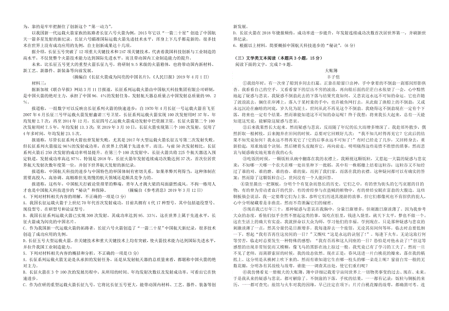 广西桂林十八中2019-2020学年高二语文下学期期中试题.doc_第2页