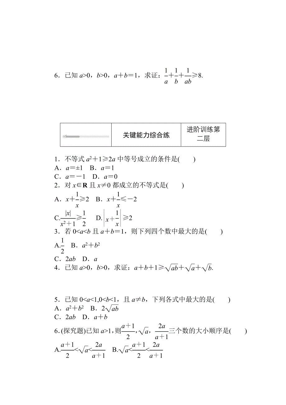 2020-2021学年新教材数学北师大版（2019）必修第一册练测评：1-3-2-1 第1课时　基本不等式 WORD版含解析.doc_第2页