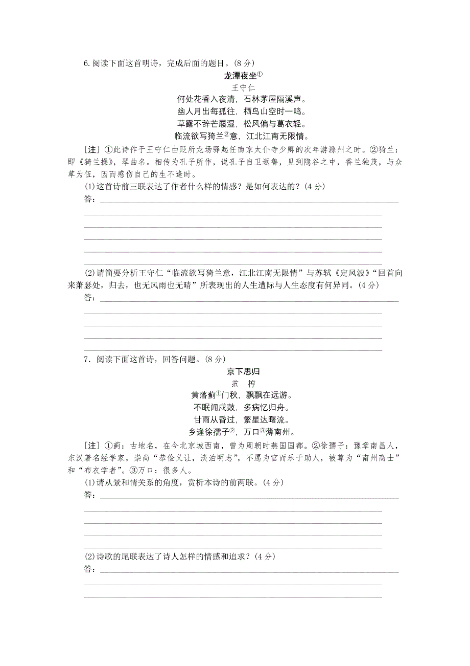 《复习方案》2014届高三语文二轮专题复习（新课标-安徽）训练：语言基础知识 诗歌鉴赏9 WORD版含答案.doc_第3页