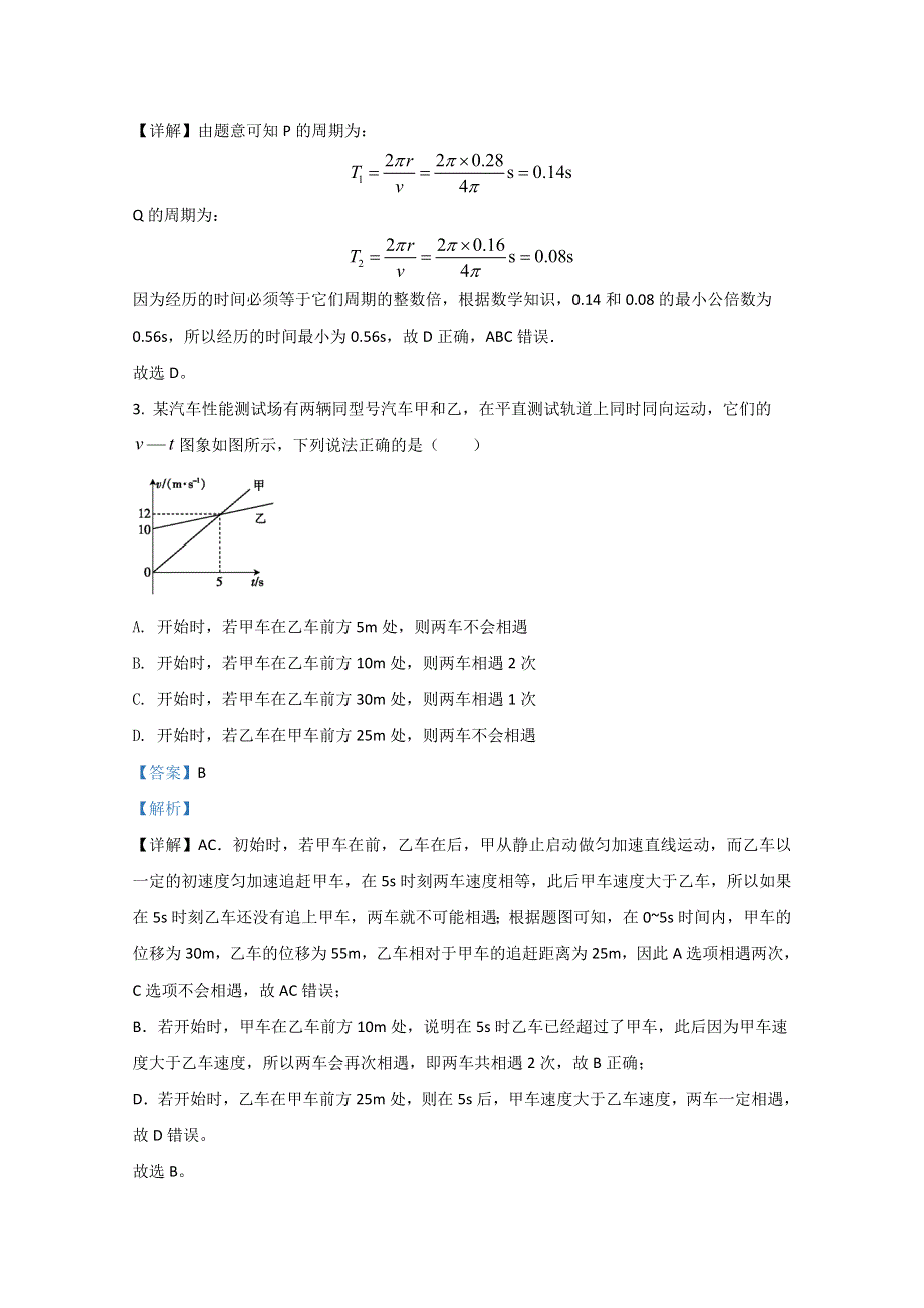 广西桂林十八中2021届高三上学期第二次月考理科综合物理试题 WORD版含解析.doc_第2页