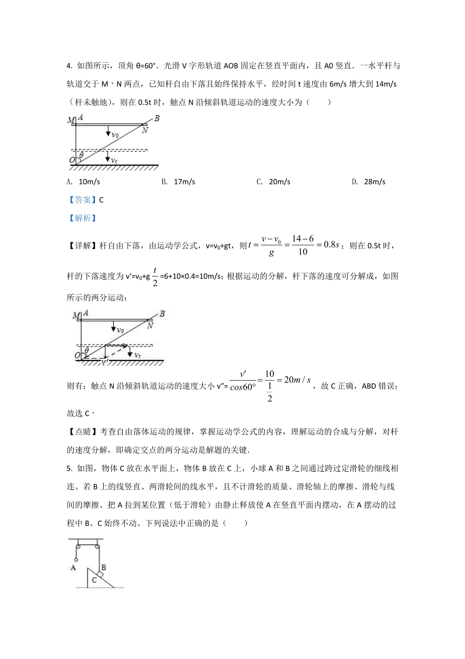 广西桂林十八中2021届高三上学期第二次月考理科综合物理试题 WORD版含解析.doc_第3页