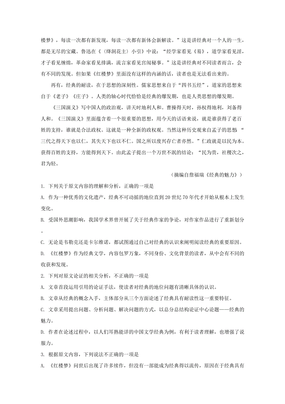 广东省广州市华南师大附属中学2020届高三语文上学期月考试题（三）（含解析）.doc_第2页