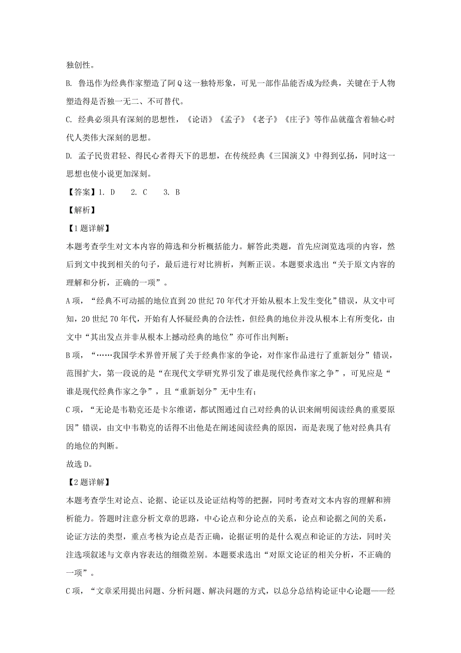 广东省广州市华南师大附属中学2020届高三语文上学期月考试题（三）（含解析）.doc_第3页