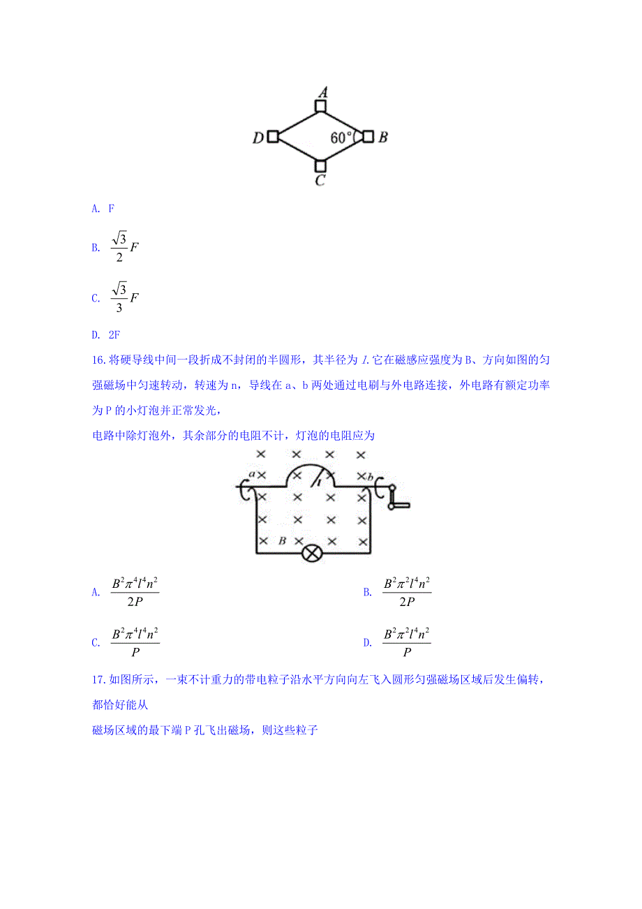 广东省广州市华南师大附中2018届三模理综物理试题 WORD版含答案.doc_第2页