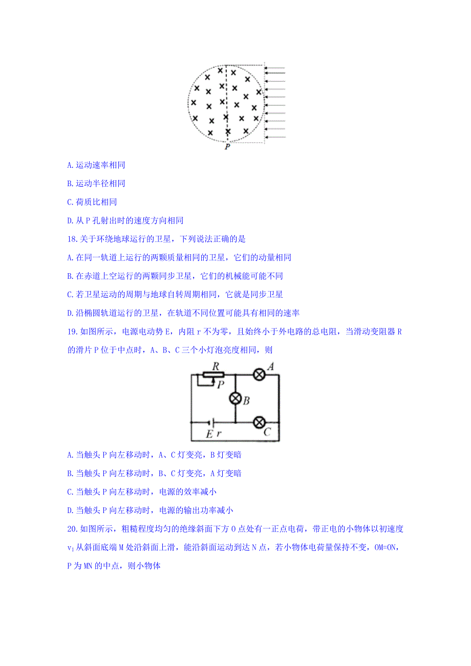 广东省广州市华南师大附中2018届三模理综物理试题 WORD版含答案.doc_第3页