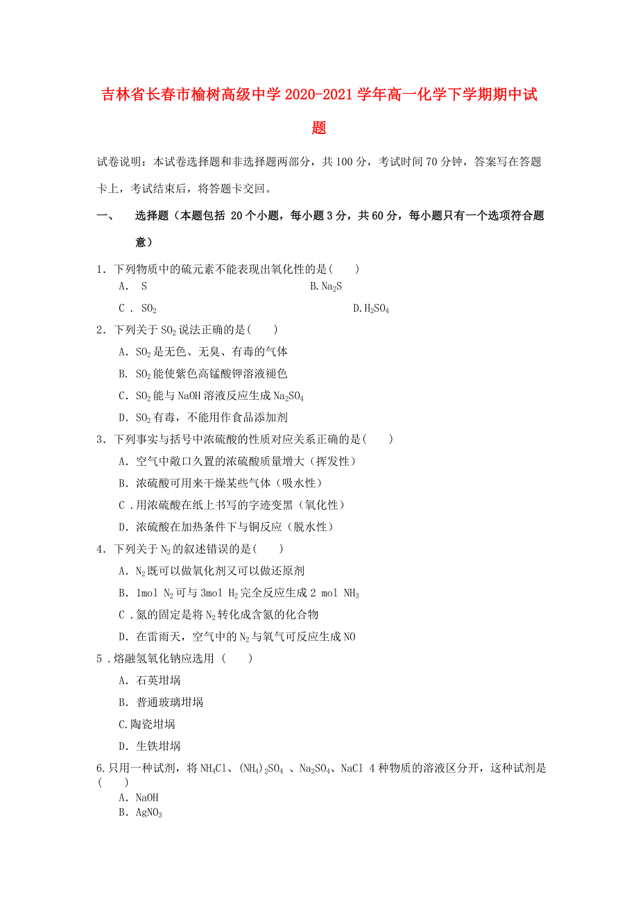 吉林省长春市榆树高级中学2020-2021学年高一化学下学期期中试题.doc_第1页