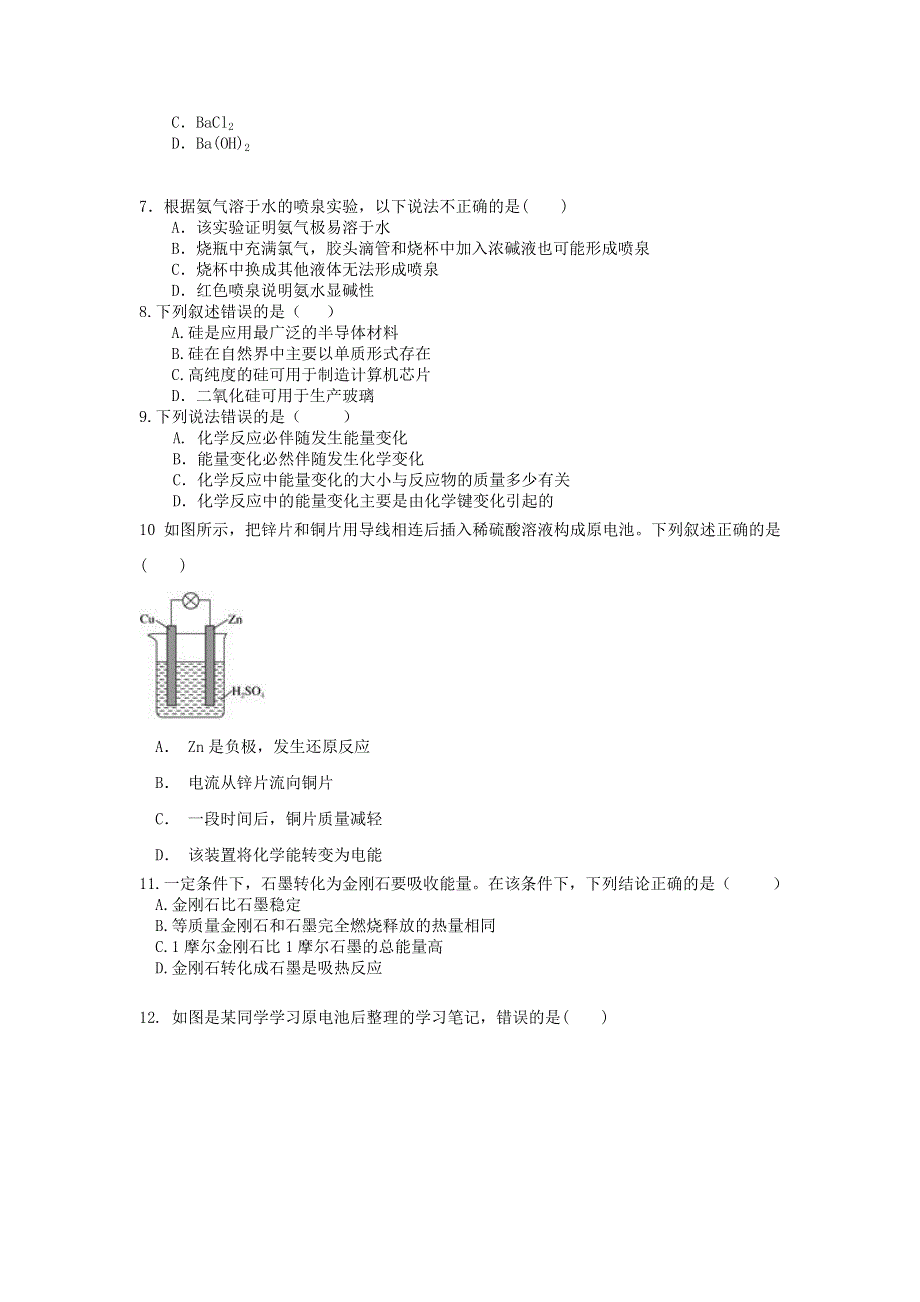 吉林省长春市榆树高级中学2020-2021学年高一化学下学期期中试题.doc_第2页