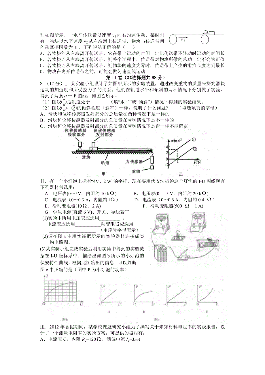 四川省绵阳外国语学校2013届高三二诊模拟（六）物理试题 WORD版含答案.doc_第2页