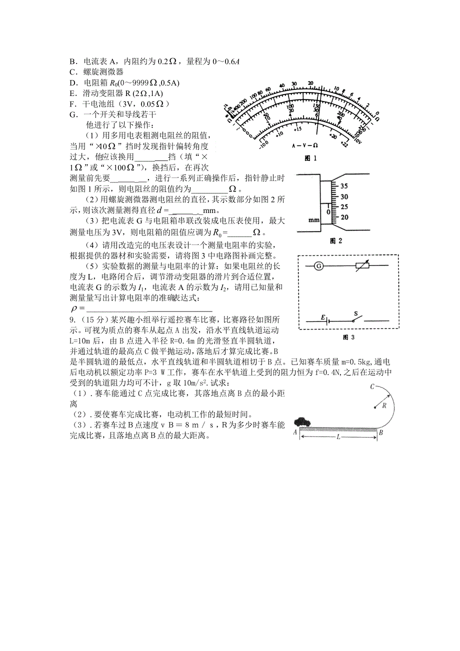 四川省绵阳外国语学校2013届高三二诊模拟（六）物理试题 WORD版含答案.doc_第3页