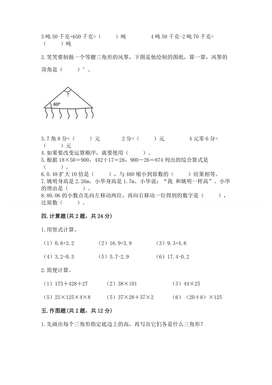 人教版四年级下册数学期末测试卷及参考答案（综合题）.docx_第2页