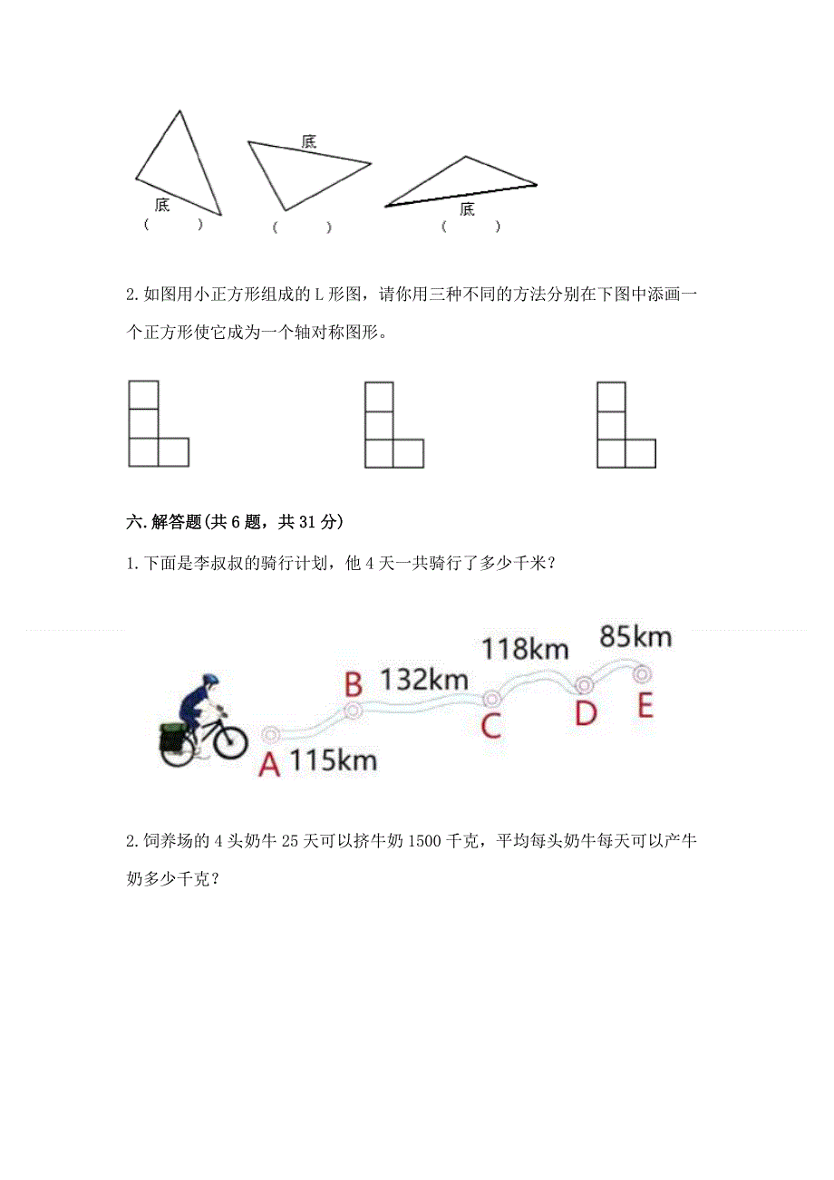 人教版四年级下册数学期末测试卷及参考答案（综合题）.docx_第3页