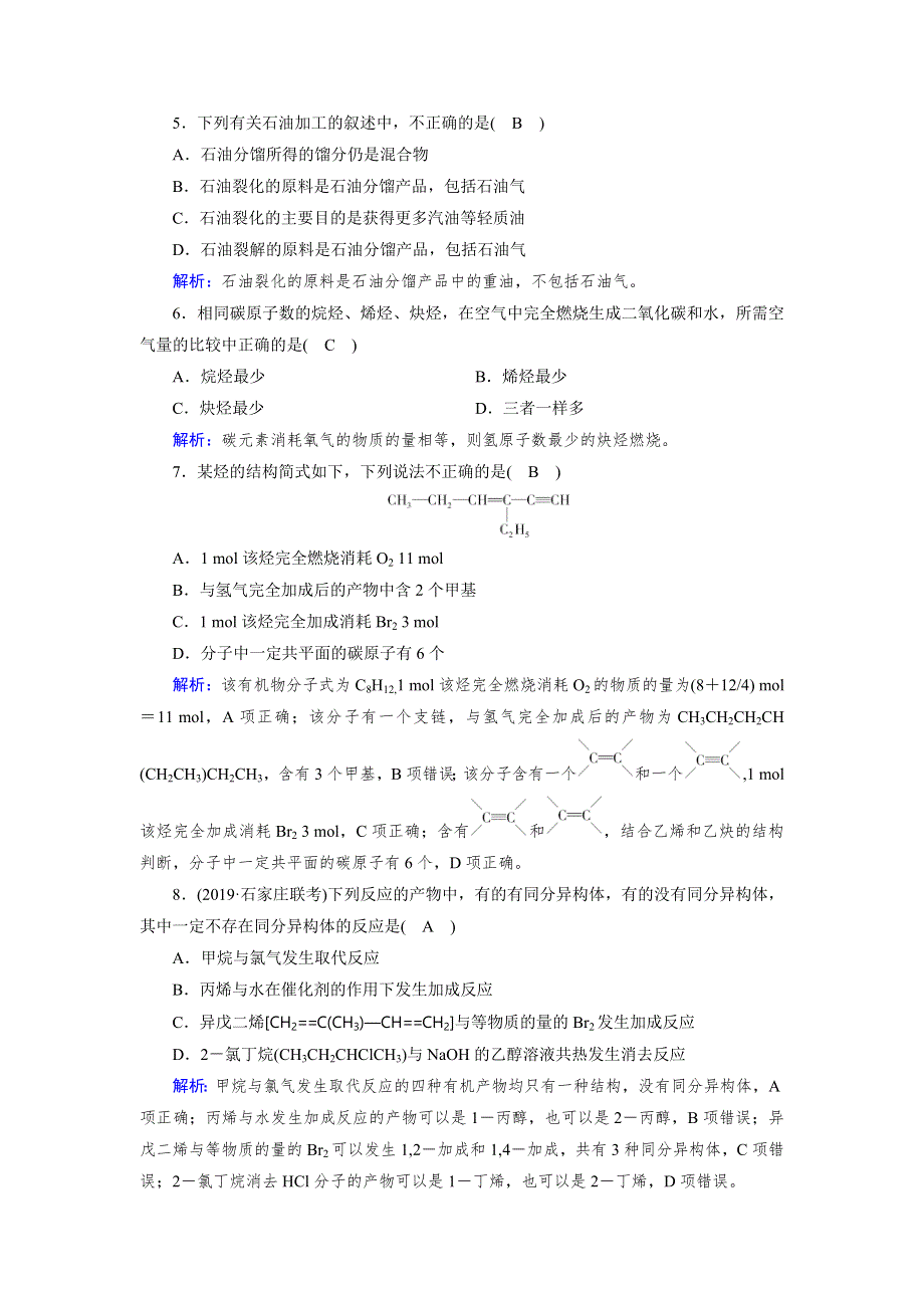 2019-2020学人教版化学选修五导学同步练习：第2章 第1节 第2课时　炔烃　脂肪烃的来源及其应用 WORD版含解析.doc_第2页