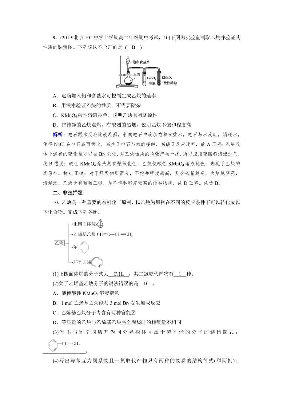 2019-2020学人教版化学选修五导学同步练习：第2章 第1节 第2课时　炔烃　脂肪烃的来源及其应用 WORD版含解析.doc_第3页