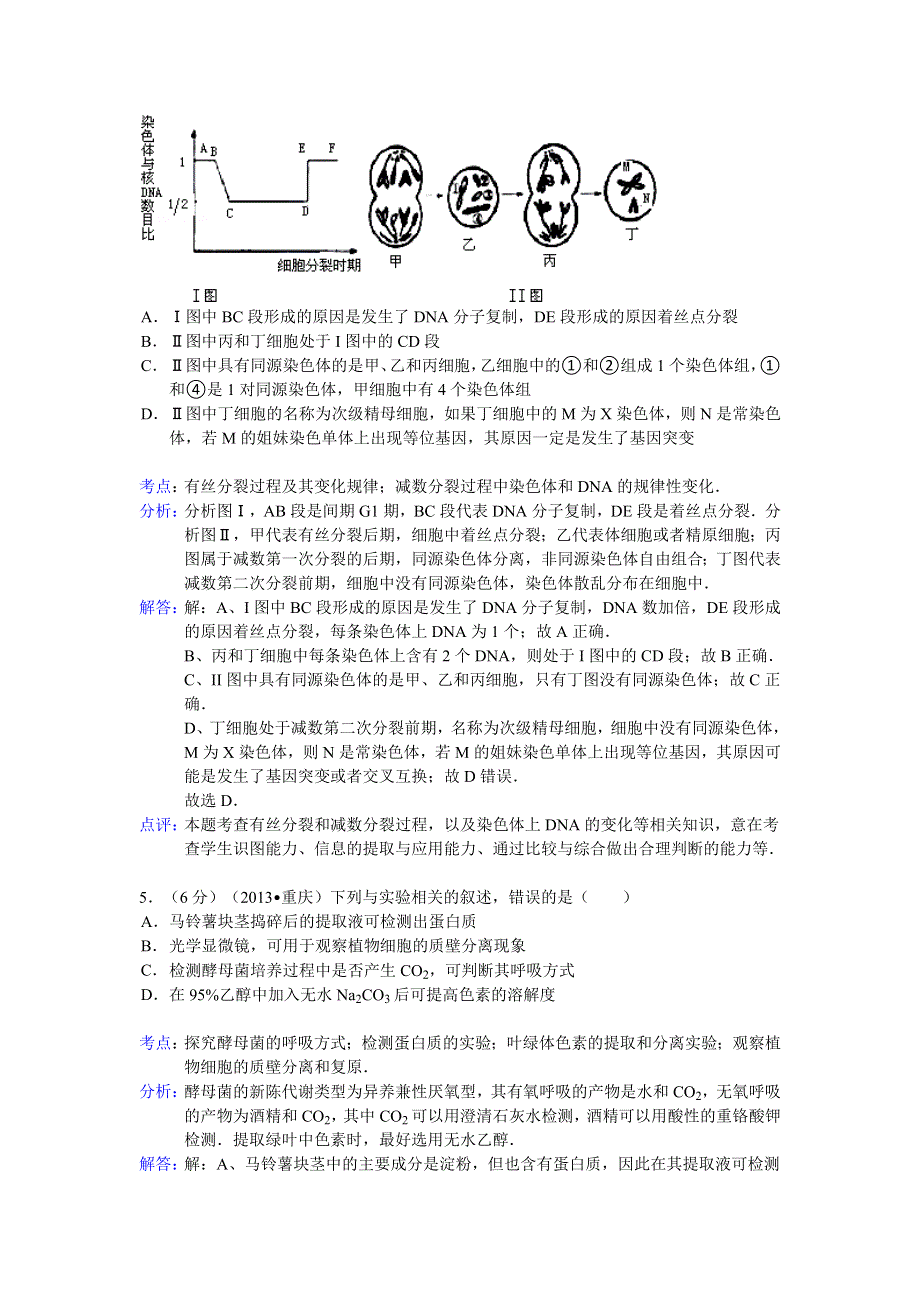 四川省绵阳实验2015届高中高三上学期9月月考生物试题 WORD版含解析.doc_第3页