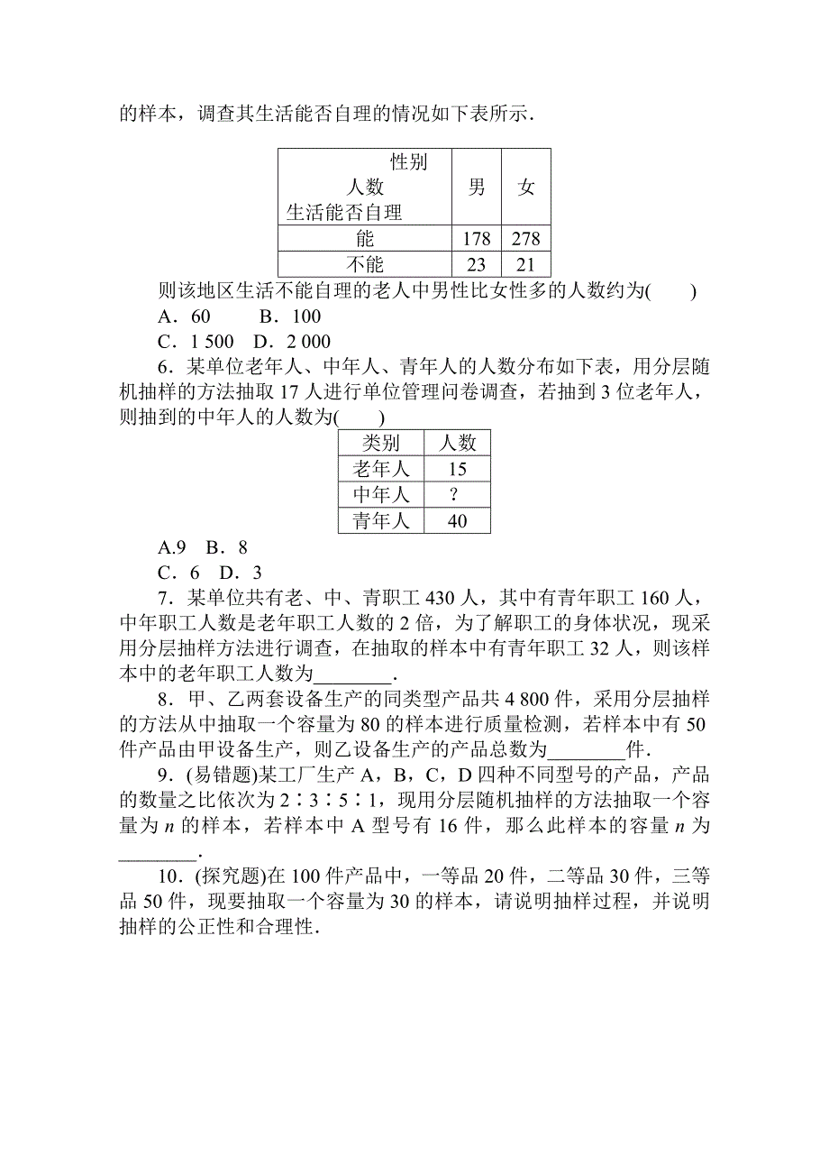 2020-2021学年新教材数学北师大版（2019）必修第一册练测评：6-2-2　分层随机抽样 WORD版含解析.doc_第3页