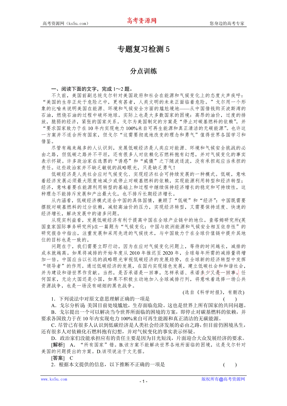 2012届高考语文专题复习检测试题5.doc_第1页