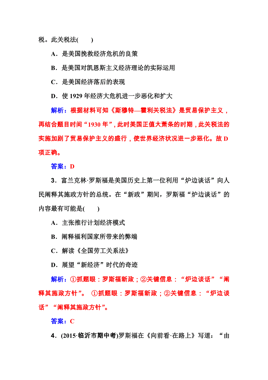 2016届高三历史一轮复习习题 第6单元 苏联社会主义建设和资本主义经济政策的调整 第2课时 资本主义经济政策的调整.doc_第2页