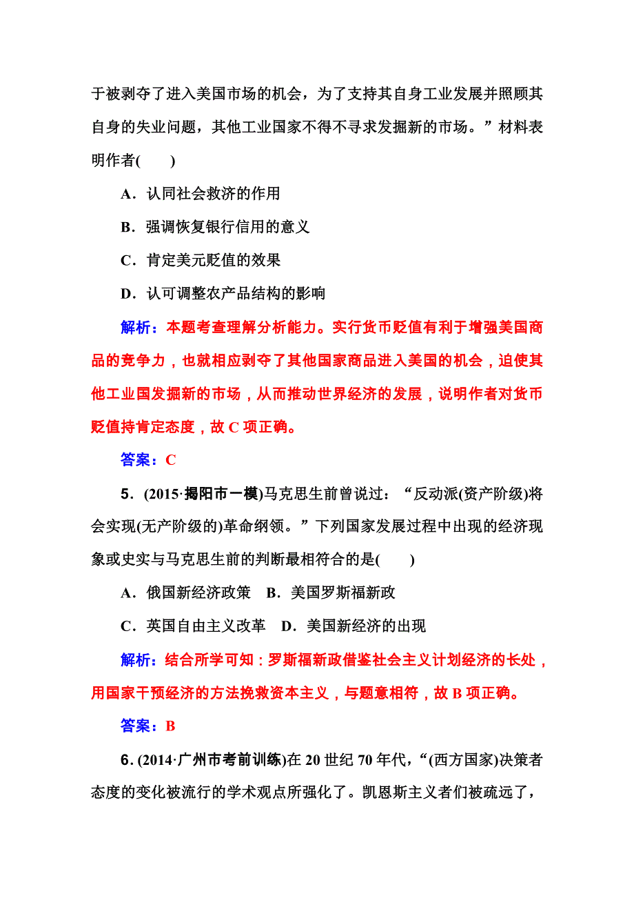 2016届高三历史一轮复习习题 第6单元 苏联社会主义建设和资本主义经济政策的调整 第2课时 资本主义经济政策的调整.doc_第3页