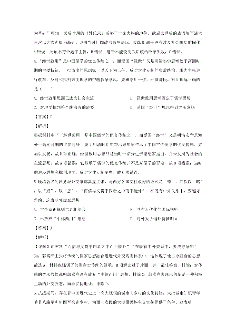 四川省绵阳南山中学实验学校2020届高三历史5月月考试题（含解析）.doc_第2页