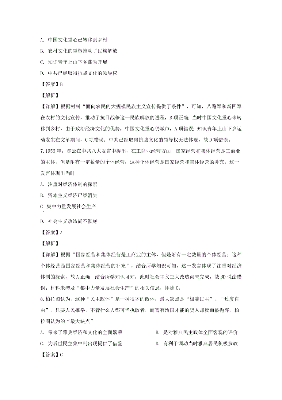 四川省绵阳南山中学实验学校2020届高三历史5月月考试题（含解析）.doc_第3页