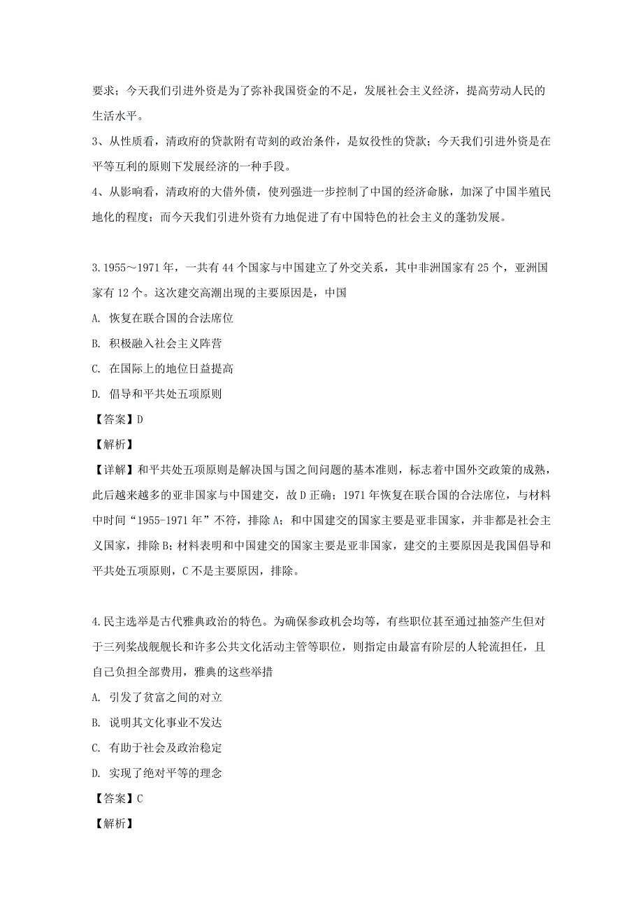 四川省绵阳外国语学校2018-2019学年高二历史下学期期末测试试题（含解析）.doc_第2页