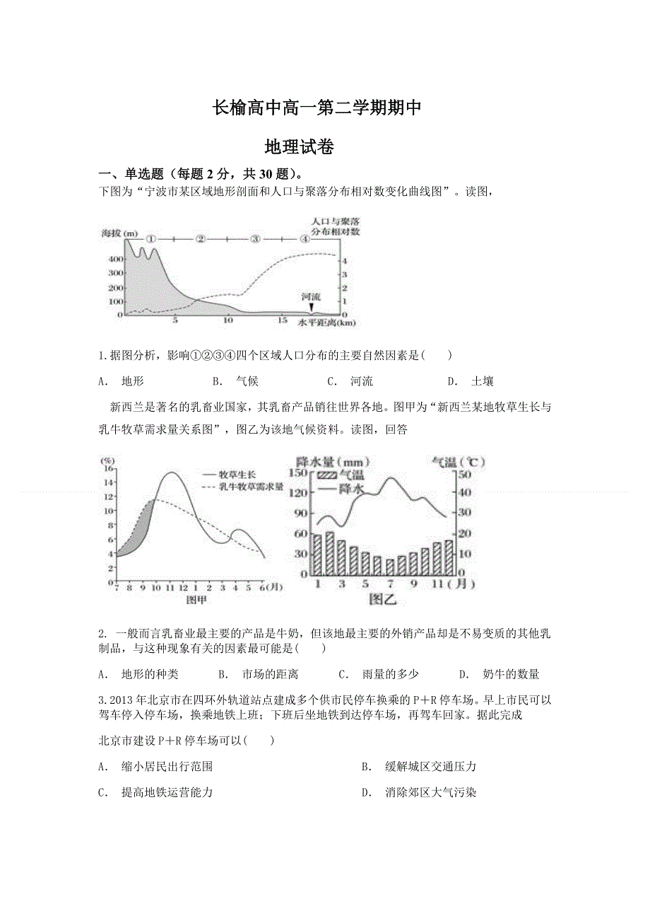 吉林省长春市榆树高级中学2020-2021学年高一下学期期中考试地理试题 WORD版含答案.doc_第1页