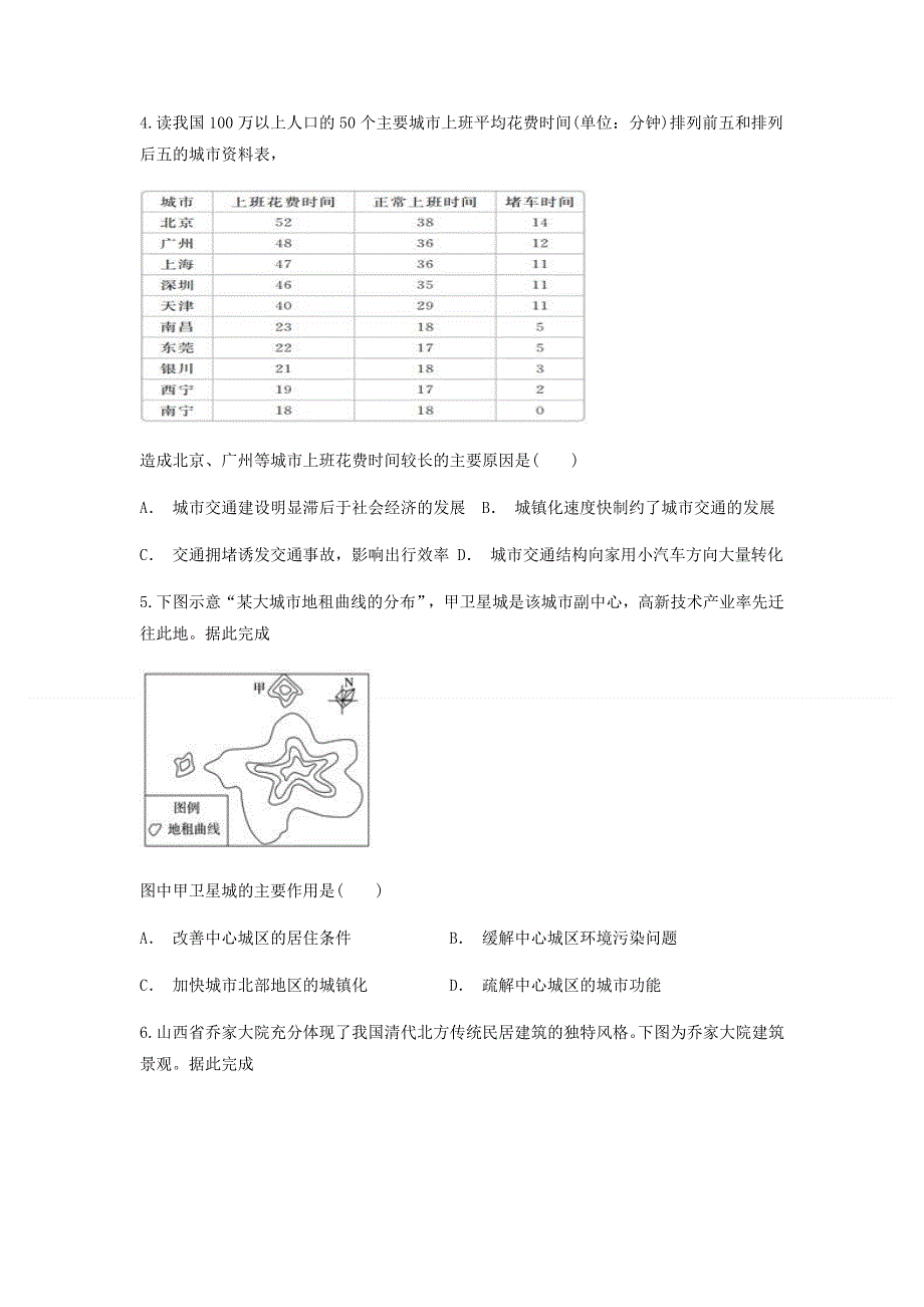 吉林省长春市榆树高级中学2020-2021学年高一下学期期中考试地理试题 WORD版含答案.doc_第2页