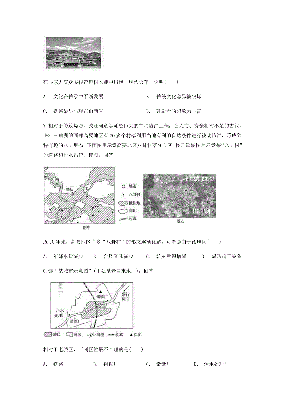 吉林省长春市榆树高级中学2020-2021学年高一下学期期中考试地理试题 WORD版含答案.doc_第3页