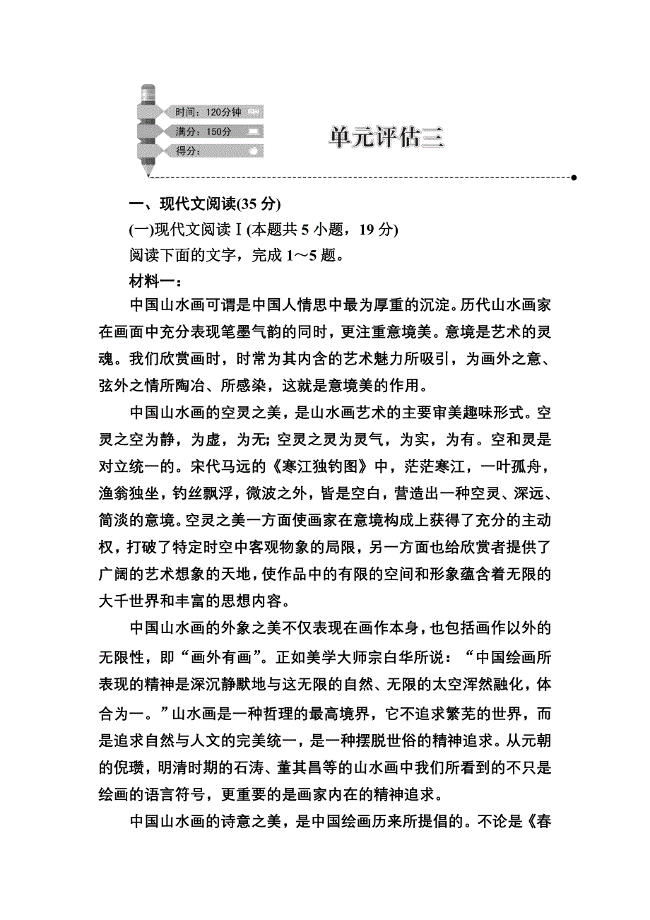 2020秋语文新教材部编版选择性必修上册综合性提能作业：单元评估3 WORD版含解析.DOC_第1页