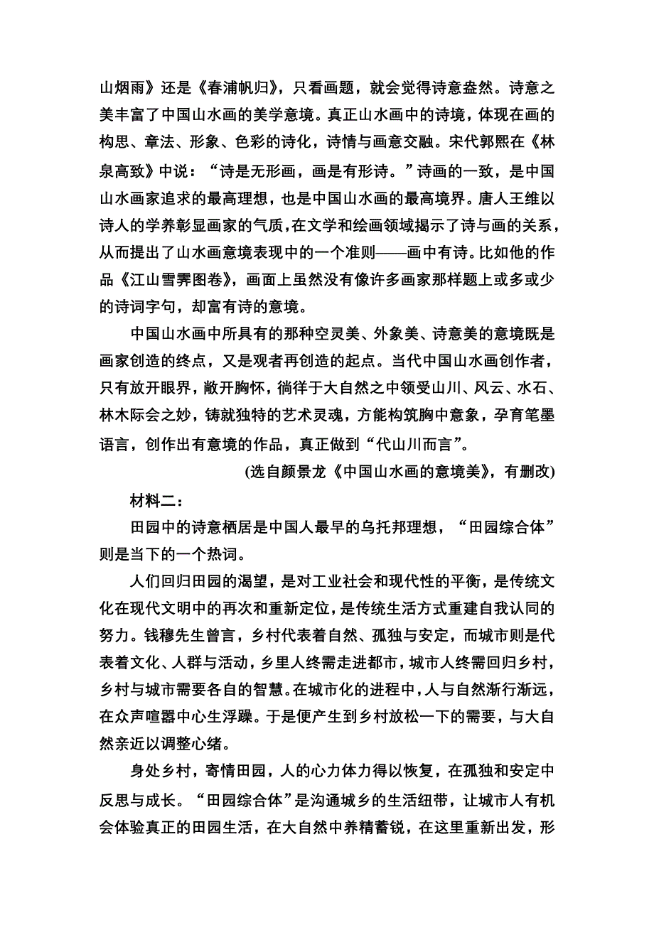 2020秋语文新教材部编版选择性必修上册综合性提能作业：单元评估3 WORD版含解析.DOC_第2页