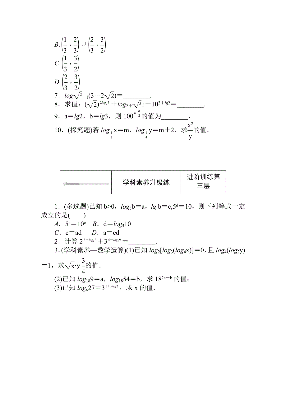 2020-2021学年新教材数学北师大版（2019）必修第一册练测评：4-1 对数的概念 WORD版含解析.doc_第3页