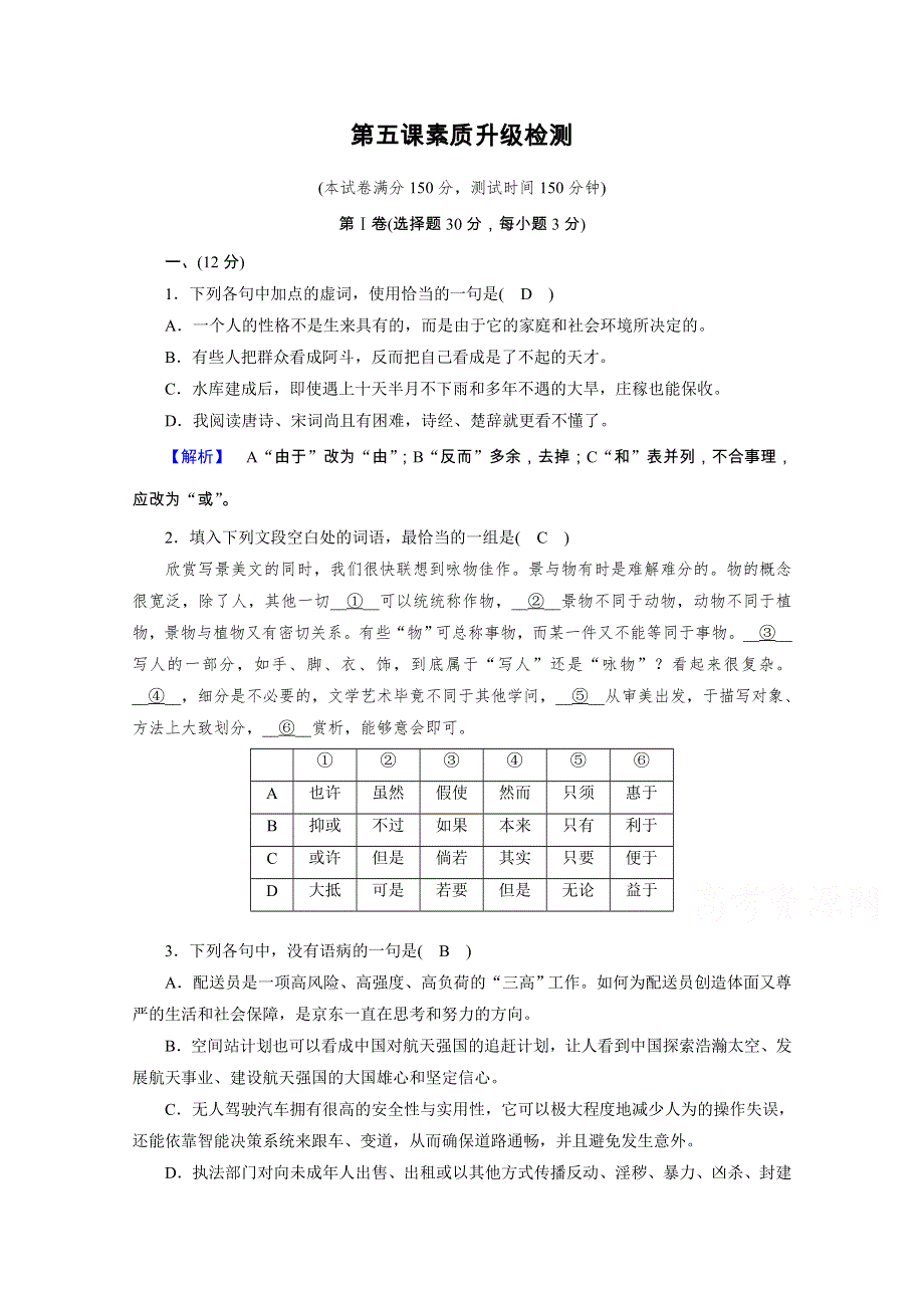 2020秋语文人教版选修语言文字应用练习：素质升级检测 第五课　言之有“理” WORD版含解析.doc_第1页