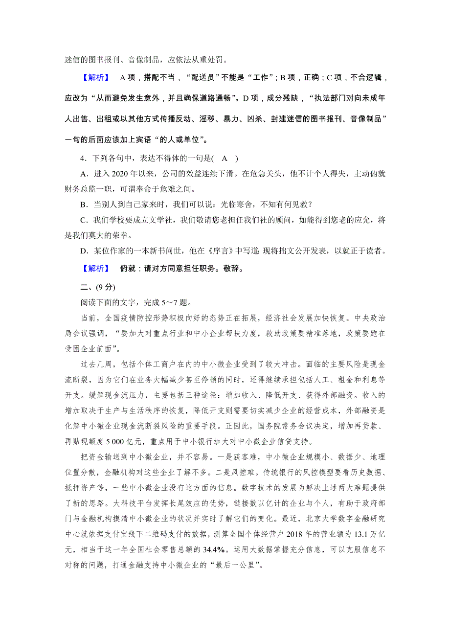 2020秋语文人教版选修语言文字应用练习：素质升级检测 第五课　言之有“理” WORD版含解析.doc_第2页