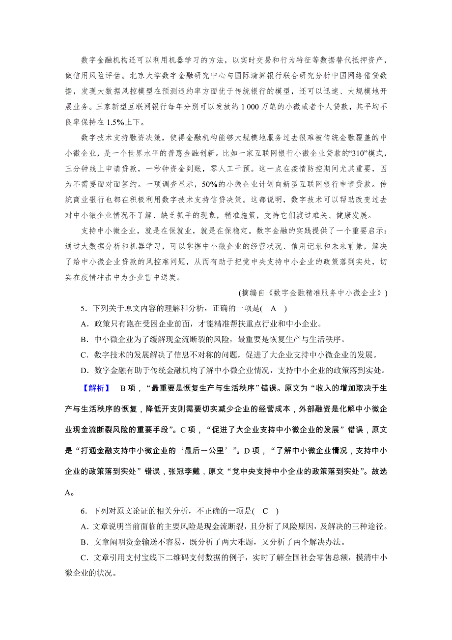 2020秋语文人教版选修语言文字应用练习：素质升级检测 第五课　言之有“理” WORD版含解析.doc_第3页