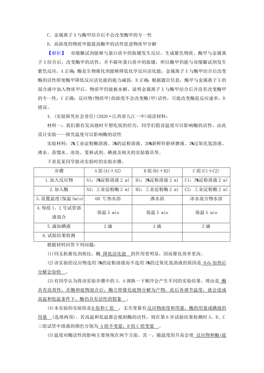 2021届高考生物二轮复习 专题4 酶与ATP核心素养训练（含解析）新人教版.doc_第2页