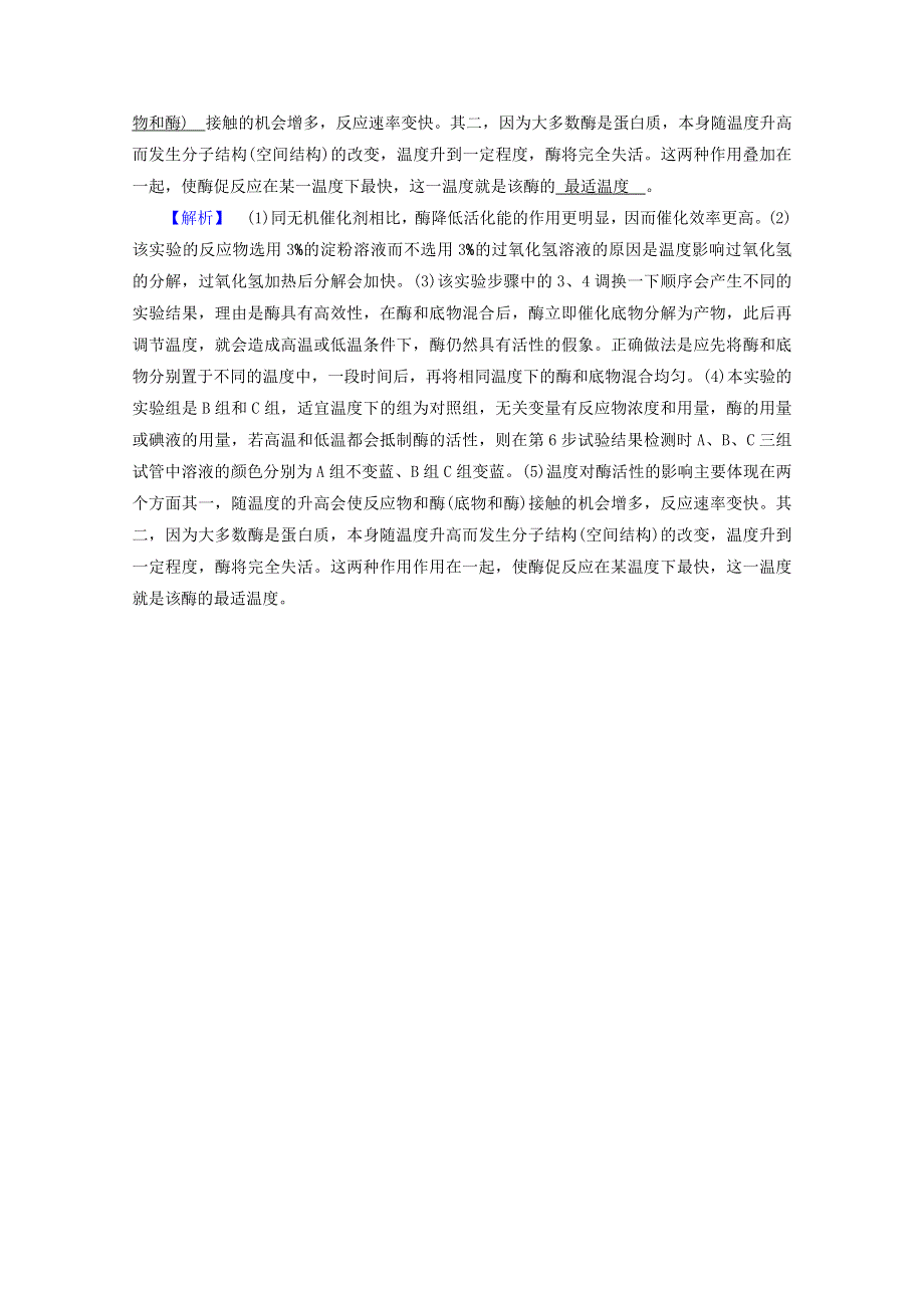 2021届高考生物二轮复习 专题4 酶与ATP核心素养训练（含解析）新人教版.doc_第3页