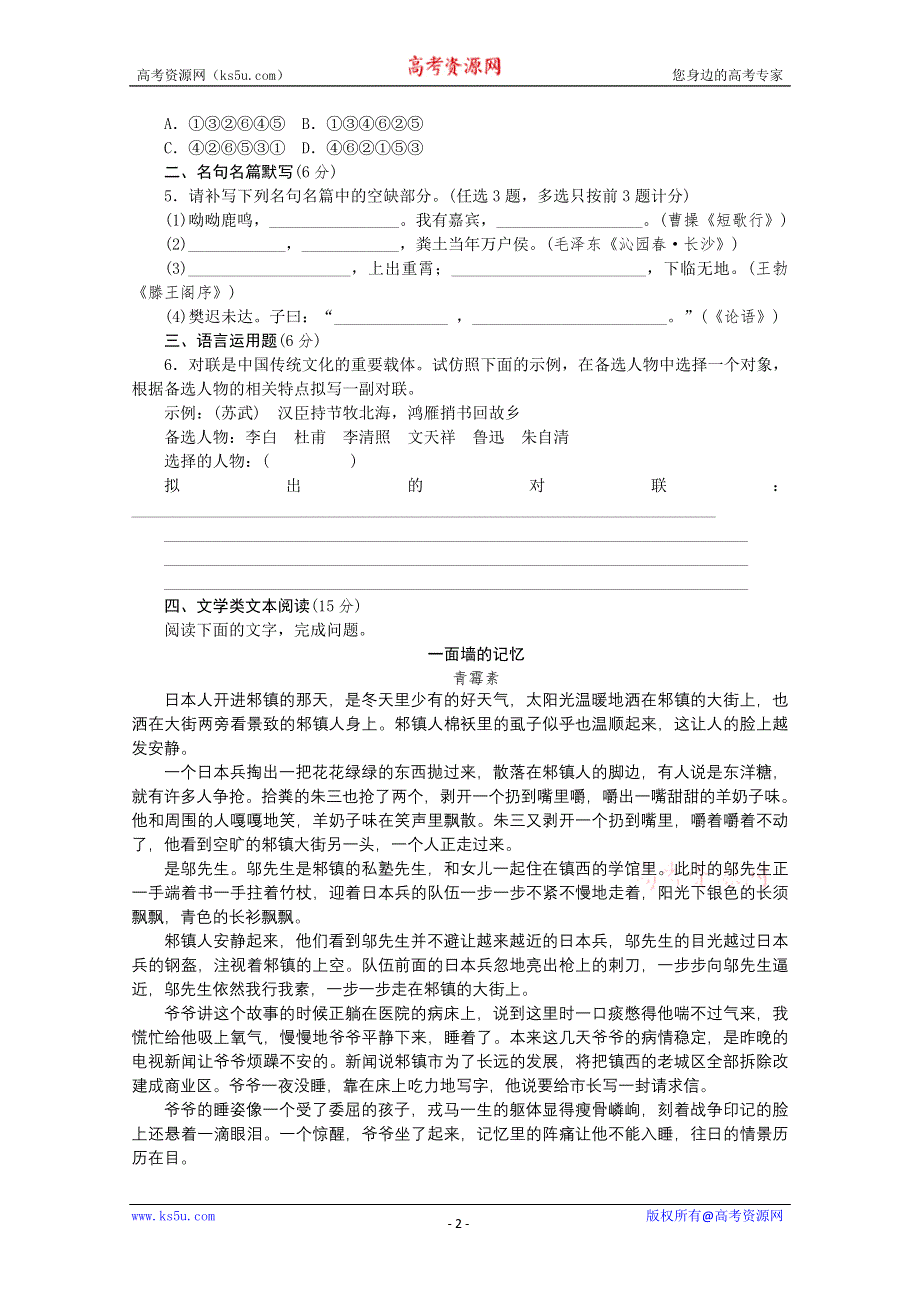 《复习方案》2014届高三语文二轮专题复习（新课标-广东）训练：语言基础知识 文学类文本阅读29 WORD版含答案.doc_第2页