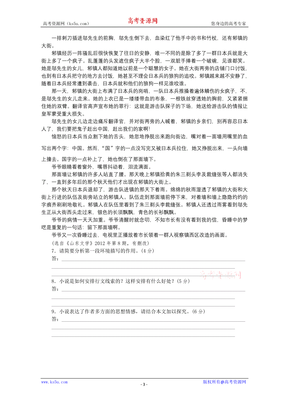 《复习方案》2014届高三语文二轮专题复习（新课标-广东）训练：语言基础知识 文学类文本阅读29 WORD版含答案.doc_第3页