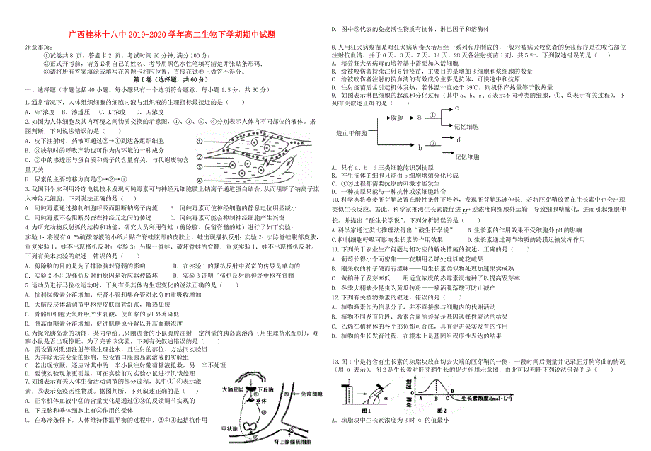 广西桂林十八中2019-2020学年高二生物下学期期中试题.doc_第1页